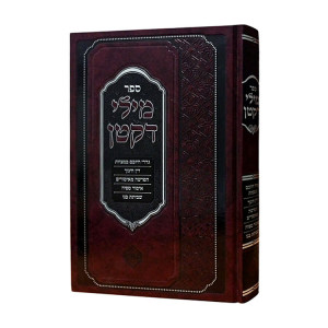 Milay Dekatan / מילי דקטן
