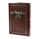 Mishlei Im Perush Rabbeinu Yonah / משלי עם פירוש רבינו יונה Mishlei Im Perush Rabbeinu Yonah / משלי עם פירוש רבינו יונה
