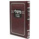 Mishlei Im Pirush HaMeiri / משלי עם פירוש המאירי