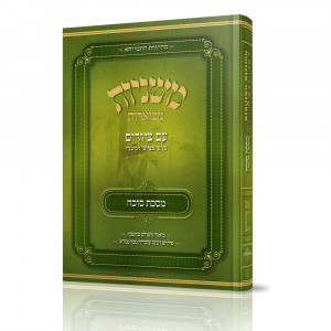 Mishnayos Mevoeres With Pictures Meseches Sukkah / משניות מבוארות עם ציורים מסכת סוכה
