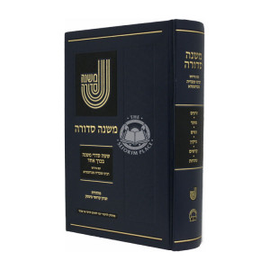 Mishneh Sedurah 1Vol. Im Bartenura    /   משנה סדורה בכרך אחד עם פירוש ברטנורא
