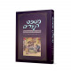 Mishpat Hanearim  / משפט הנערים