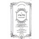 Nachalas Aryeh / נחלת אריה