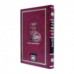 Mishnayos Talmidim - Nashim / משניות תלמידים - נשים