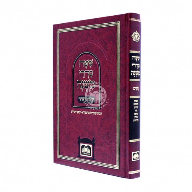 Mishnayos Talmidim - Nashim / משניות תלמידים - נשים