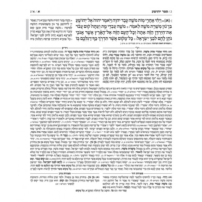 Milstein Edition Early Prophets with the Teachings of the Talmud - Joshua/Judges / Milstein Edition Early Prophets with the Teachings of the Talmud - Joshua/Judges /