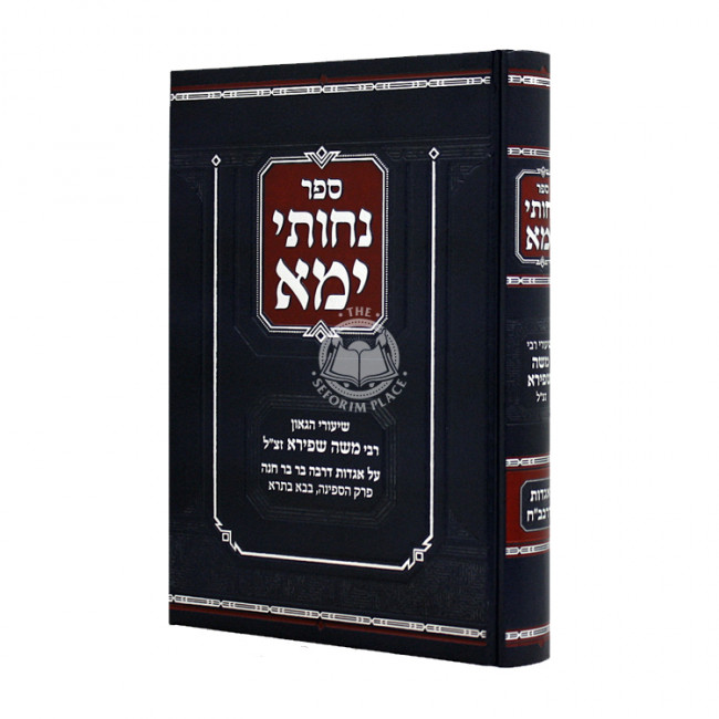 Nachusei Yama - Shiurei R' Moshe Shapiro / נחותי ימא – שיעורי ר’ משה שפירא Nachusei Yama - Shiurei R' Moshe Shapiro / נחותי ימא – שיעורי ר’ משה שפירא