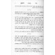 Ner Yehoshua - Bereishis Volume 1 - Yiddish / נר יהושע על התורה - בראשית - תולדות - אידיש