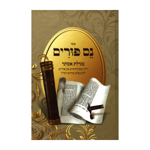 Nes Purim Megillas Esther - Yiddish / נס פורים מגילת אסתר - אידיש