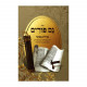 Nes Purim Megillas Esther - Yiddish / נס פורים מגילת אסתר - אידיש