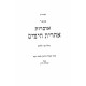 Otzros Acharis HaYamim  /  אוצרות אחרית הימים