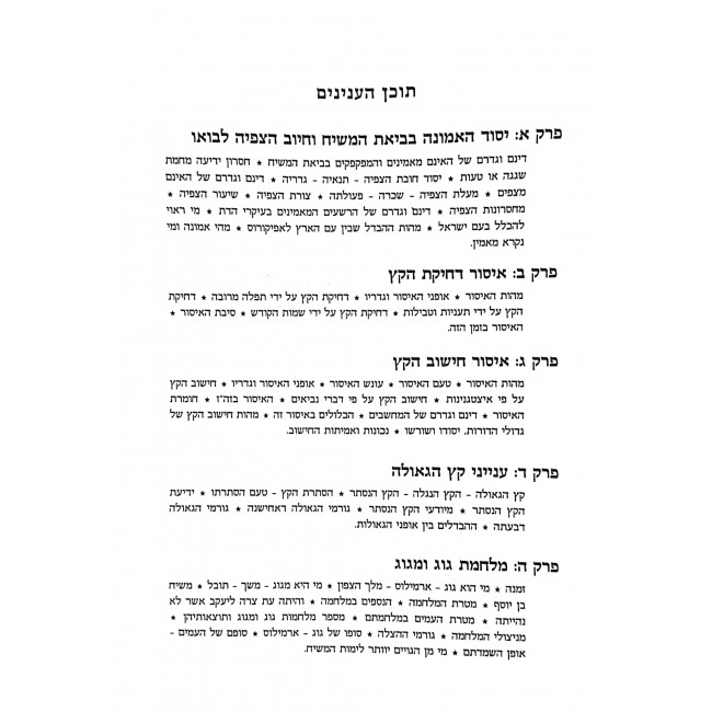 Otzros Acharis HaYamim / אוצרות אחרית הימים Otzros Acharis HaYamim / אוצרות אחרית הימים