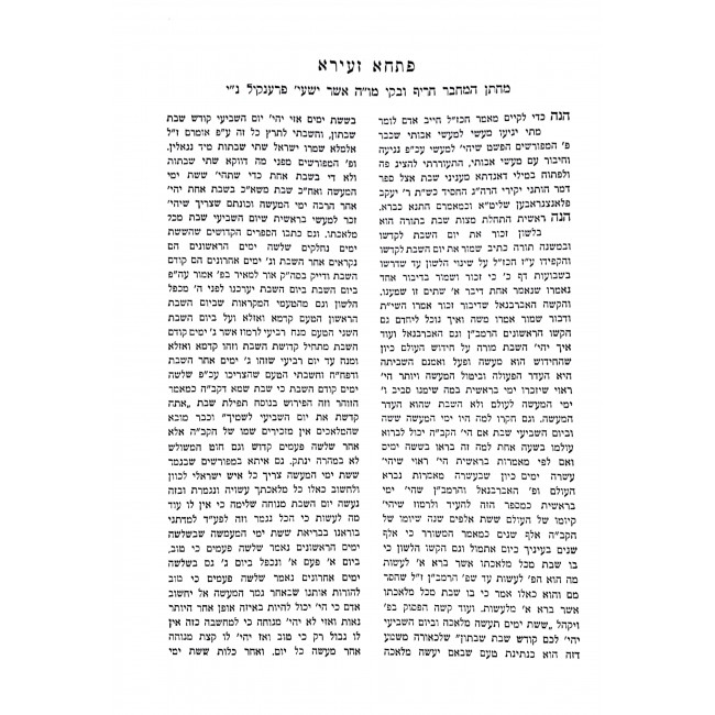 Olas Shabbos Beis Chalakim / עולת שבת ב חלקים