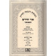Chumash Ohr Hachaim Hamevuor - Oz Vehodor - 5 Volumes / חומש אור החיים עם ביאור משולב עוז והדר - 5 כרכים