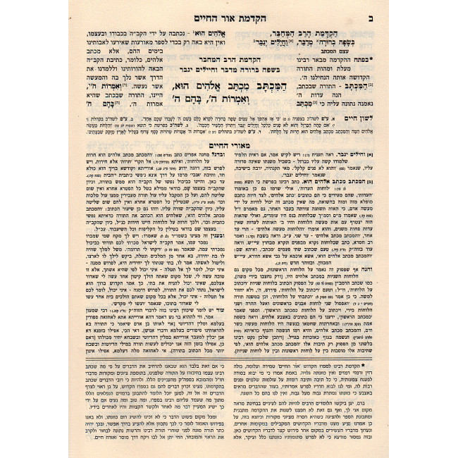 Chumash Ohr Hachaim Hamevuor - Oz Vehodor - 5 Volumes / חומש אור החיים עם ביאור משולב עוז והדר - 5 כרכים