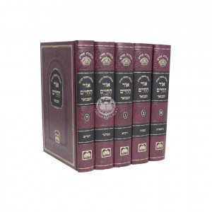 Chumash Ohr Hachaim Hamevuor - Oz Vehodor - 5 Volumes / חומש אור החיים עם ביאור משולב עוז והדר - 5 כרכים