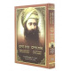 Os Chaim Siach Chaim - Ben Ish Chai / אות חיים שיח חיים - בן איש חי