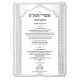Otzer Hastam Stama Lishma   /  אוצר הסת"ם סתמא לשמה