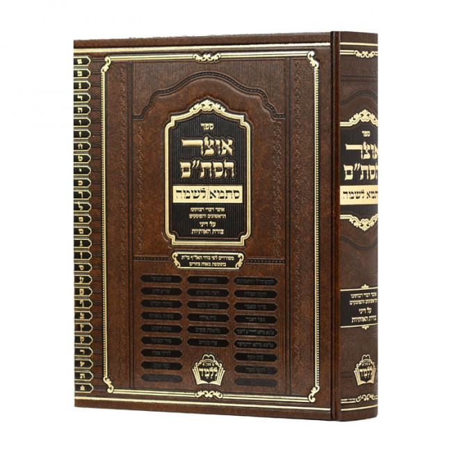 Otzer Hastam Stama Lishma   /  אוצר הסת"ם סתמא לשמה