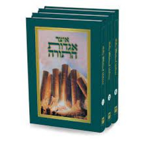 Otzer Agados Hatorah / אוצר אגדות התורה
