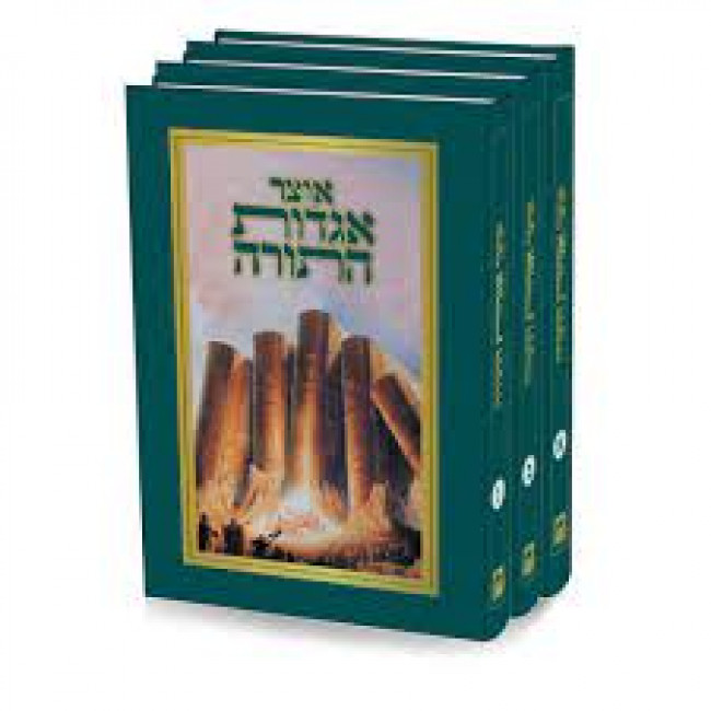 Otzer Agados Hatorah / אוצר אגדות התורה