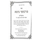 Parsumei Nisa Nes Purim / פרסומי ניסא נס פורים