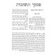 Piskei Teshuvos Volume 4     / פסקי תשובות חלק ד