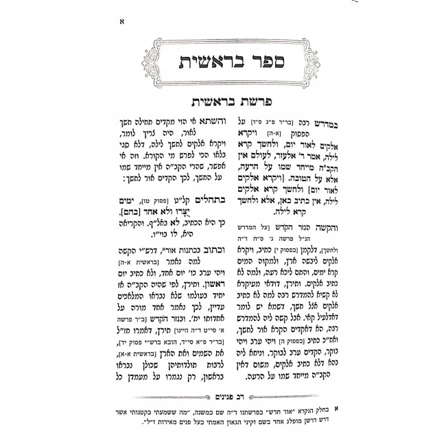 Pninim Yekarim 2 Volumes / פנינים יקרים ב כרכים Pninim Yekarim 2 Volumes / פנינים יקרים ב כרכים