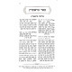 Pninim Yekarim 2 Volumes / פנינים יקרים ב כרכים