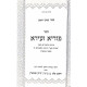 Puria Zeerah / פוריא זעירא