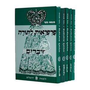 Parpiraos LaTorah         /     פרפראות לתורה