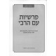 Parshiyos Im Harabi - Vayikra / פרשיות עם הרבי - ויקרא