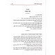 Penei Mizrach / פני מזרח - בהירת שיטת הגאונים ומנהג א"י