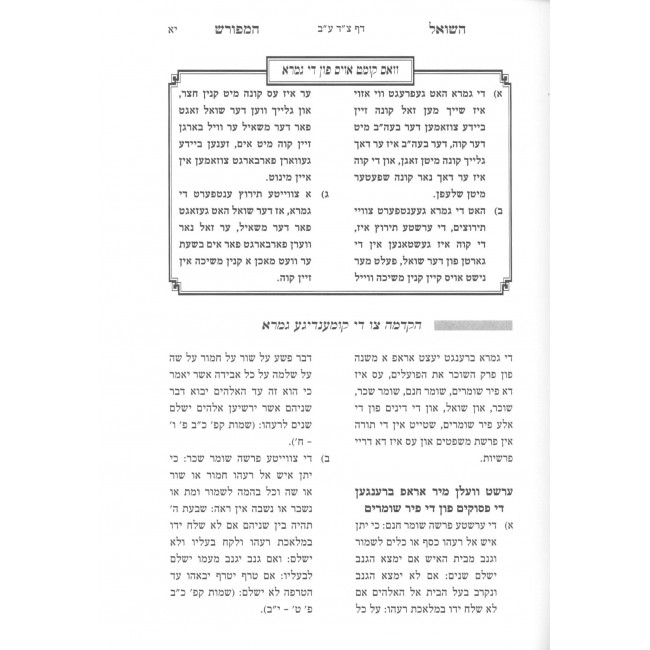 Perek Hashoel Hameforash - Yiddish / פרק השואל המפורש אידיש - עם טבלאות וציורים Perek Hashoel Hameforash - Yiddish / פרק השואל המפורש אידיש - עם טבלאות וציורים