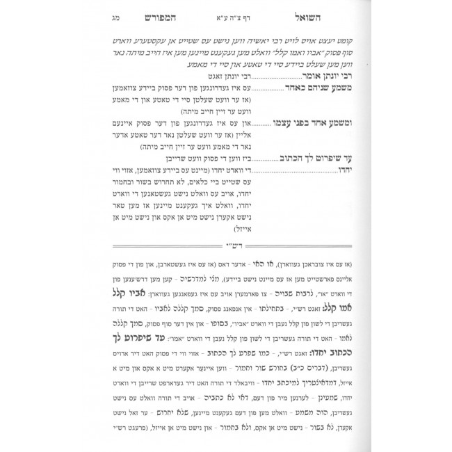 Perek Hashoel Hameforash - Yiddish / פרק השואל המפורש אידיש - עם טבלאות וציורים Perek Hashoel Hameforash - Yiddish / פרק השואל המפורש אידיש - עם טבלאות וציורים
