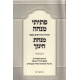 Psisi Mincha / פתיתי מנחה