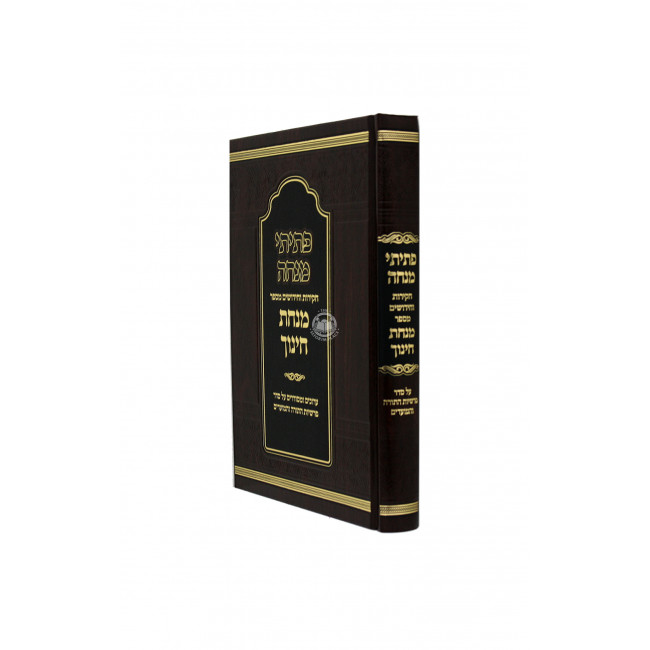 Psisi Mincha / פתיתי מנחה