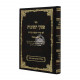 Piskei Teshuvos Volume 4     / פסקי תשובות חלק ד
