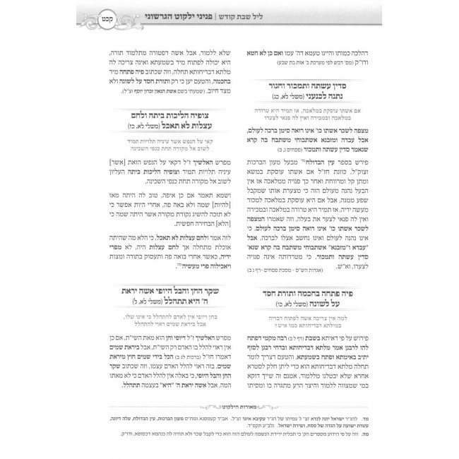 Pninei Yalkut Hagershuni / פניני ילקוט הגרשוני אבות - שבת - פנינים לעת מצוא