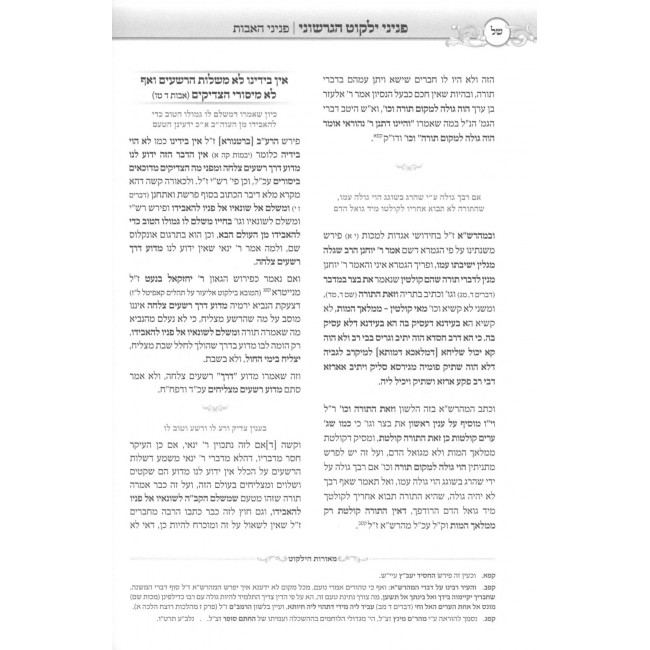 Pninei Yalkut Hagershuni / פניני ילקוט הגרשוני אבות - שבת - פנינים לעת מצוא
