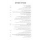 Pninei Yalkut Hagershuni / פניני ילקוט הגרשוני אבות - שבת - פנינים לעת מצוא