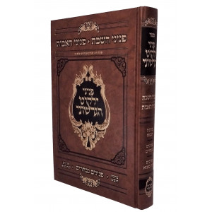 Pninei Yalkut Hagershuni / פניני ילקוט הגרשוני אבות - שבת - פנינים לעת מצוא