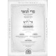 Pri To'ar Im Pri Chodosh - Hilchos Ma'achalei Akum / פרי תואר עם פרי חדש - הלכות מאכלי עכו"ם סימנים קיב - קכב