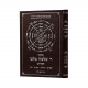 Kisvei Rav Shlomo Malko Hakadosh  /  כתבי ר שלמה מלכו הקדוש