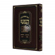 HaRambam Hamevuar - Avodah 1 Small        /        הרמב"ם המבואר עבודה א קטן