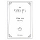 Rutz Katzvi Aveilus / רץ כצבי אבילות