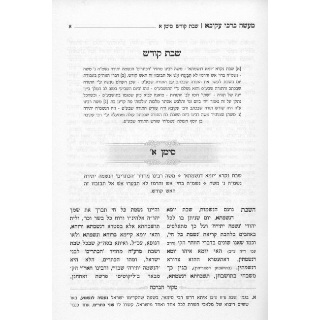 Maseh B'Rabbi Akiva Torah / Moadim / מעשה ברבי עקיבא - תורה ומועדים - ב' כרכים Maseh B'Rabbi Akiva Torah / Moadim / מעשה ברבי עקיבא - תורה ומועדים - ב' כרכים