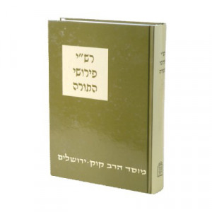 Rashi Pirushei Hatorah / רש"י פירושי התורה