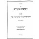 Reshimos Shiurim Kidushin  / רשימות שיעורים קידושין