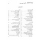 Reshimos Shiurim Kidushin  / רשימות שיעורים קידושין